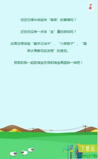 淘金果园app