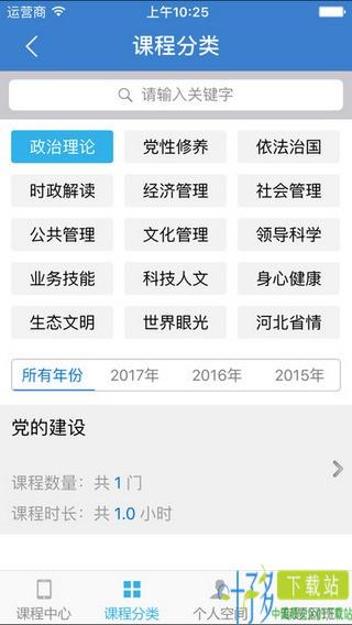 河北干部网络学院下载