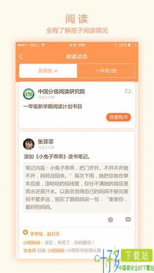 悦读家园app