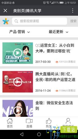 腾讯大学app下载