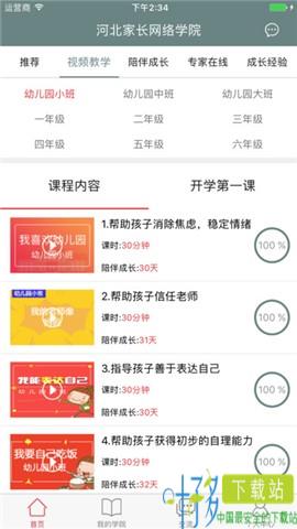 河北家长网络学院官网下载