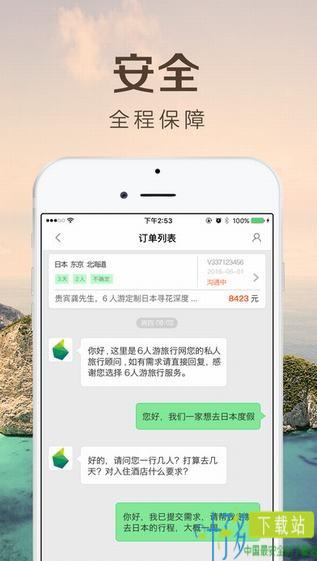 6人游旅行网下载