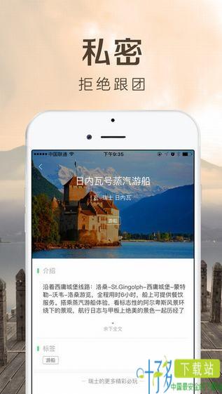 6人游定制旅行网app