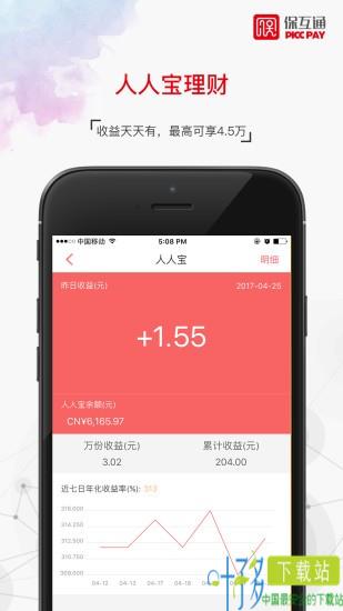 保互通app下载