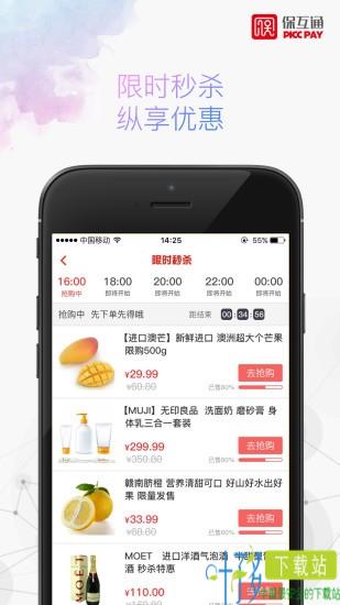 保互通app下载