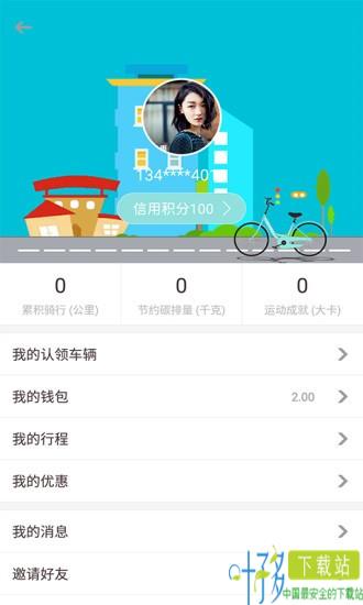 52共营共享单车app下载