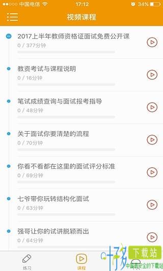 师考通app下载