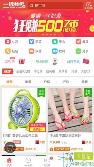 一折特卖网app