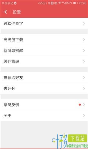 新华字典正版app下载