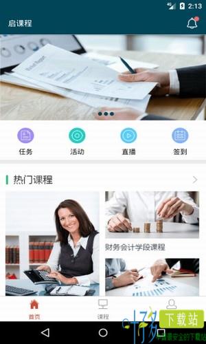 启课程官方下载