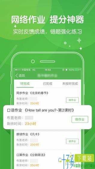 向上网家长版app