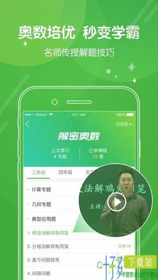 向上网家长版app