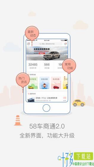 58车商通下载
