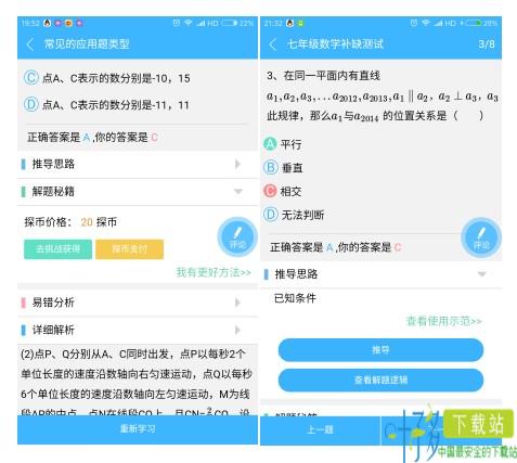 学海密探app下载