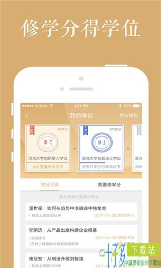 混沌大学app