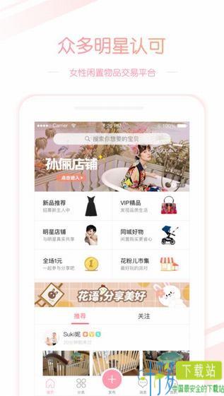 花粉儿app