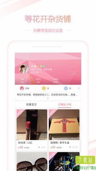 花粉儿app