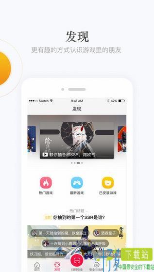 网易手游管家app