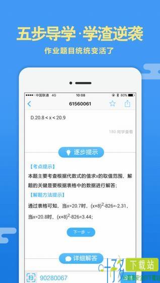 导学号app