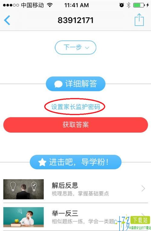 导学号app