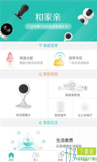 和家亲app