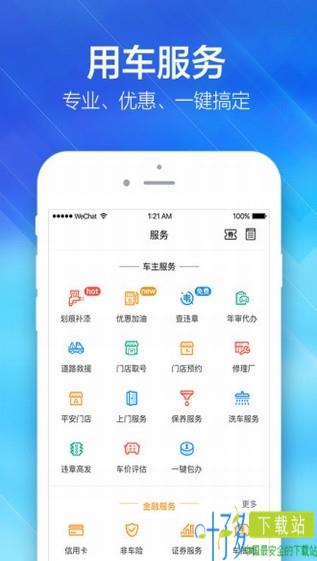 平安好车主下载