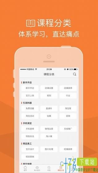 淘宝大学app