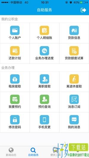 成都住房公积金管理中心app下载