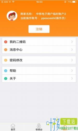 和包商户版app