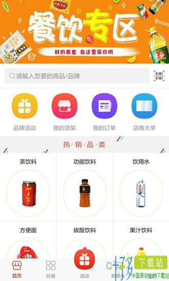 店商互联app