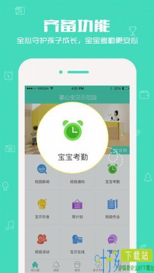 掌心宝贝家长版app