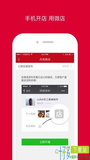 微店app