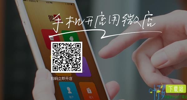 微店app