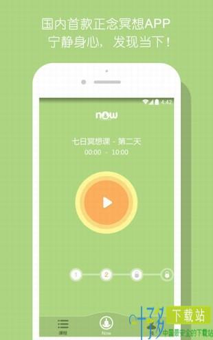 now正念冥想app下载