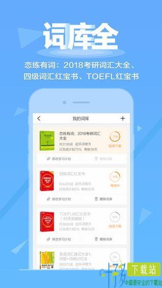 乐词app