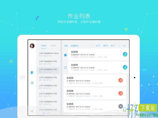 学而思双师app