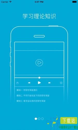  驾培学堂app