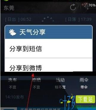 天气通下载