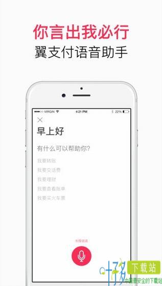 翼支付app