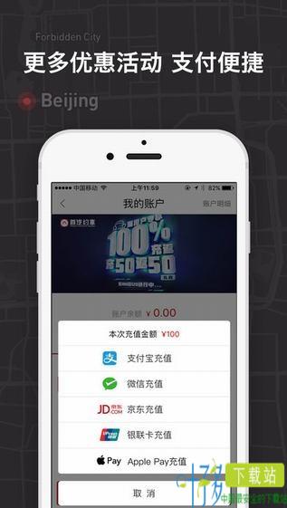 首汽约车app