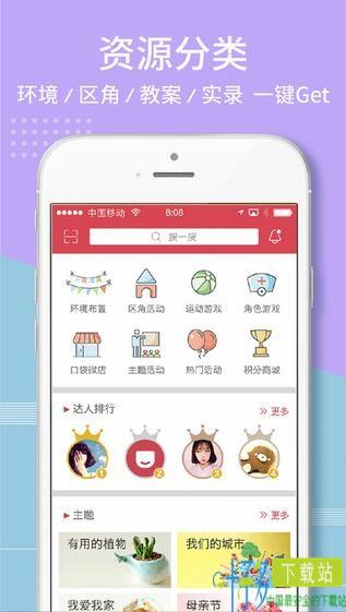 幼师口袋app