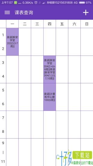 云校排课手机版下载