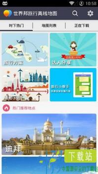 世界旅行离线地图app