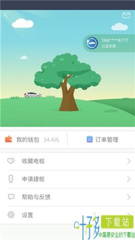 上汽安悦充电桩app下载