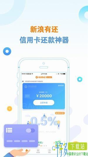 新浪有还app下载