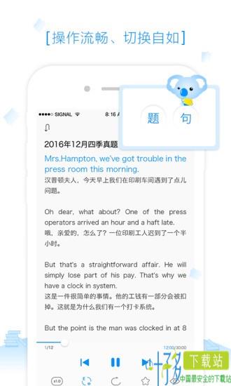 新东方乐听app下载