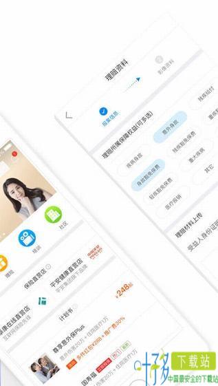 保险师下载