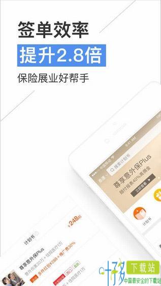 保险师app