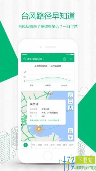 彩云天气app