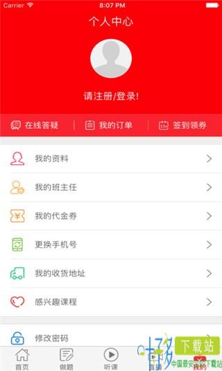 中业网校app